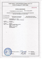 Приложение к сертификату соответствия эмали для ванн